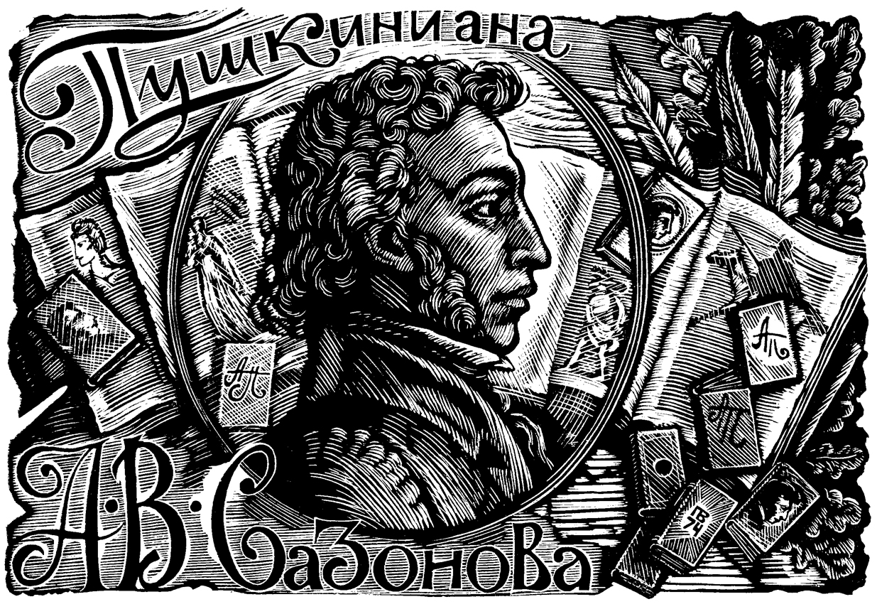 Тот же графический лист с увеличением.