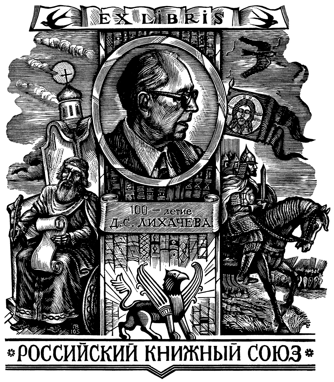 Тот же графический лист с увеличением.