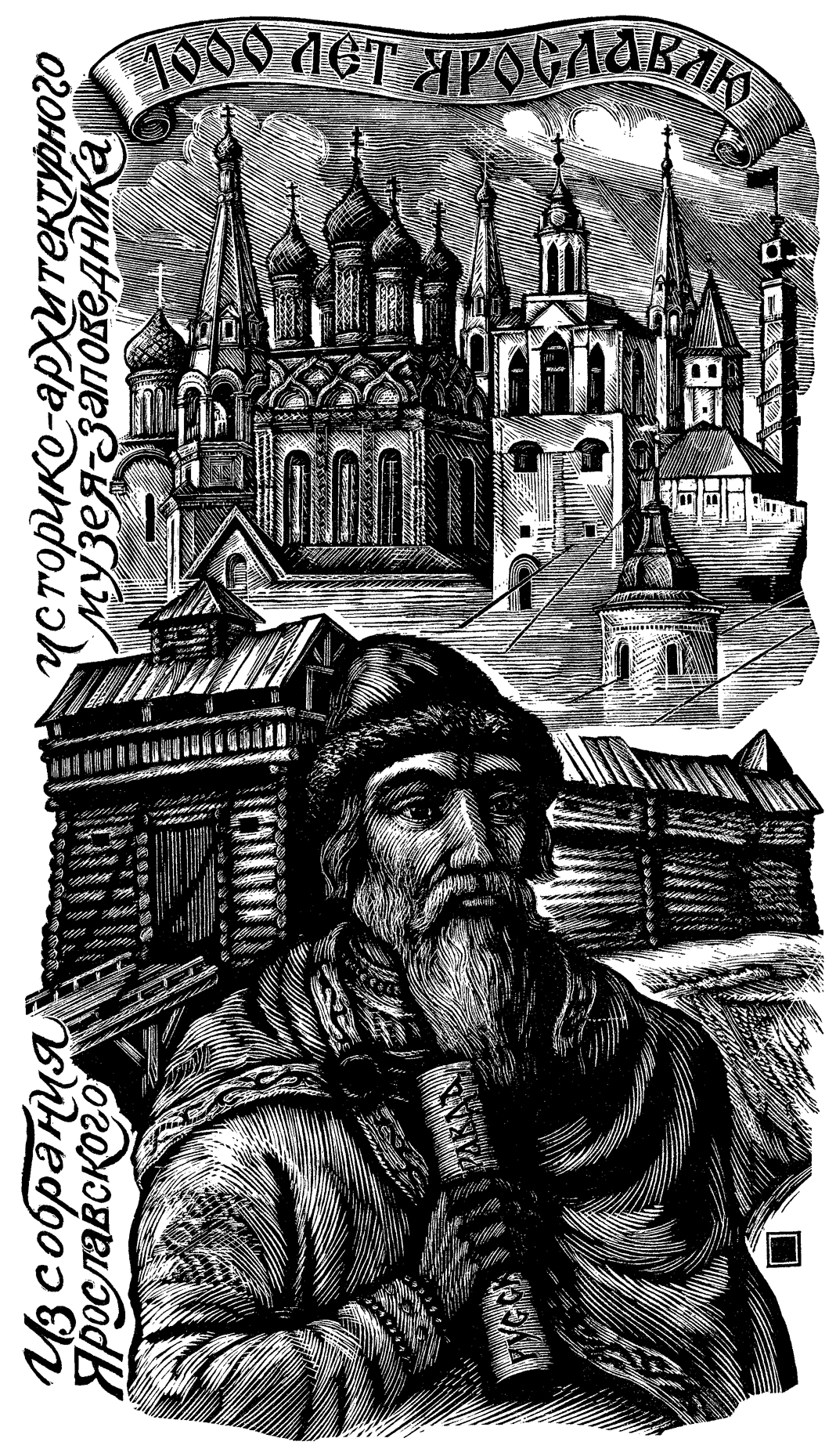 Тот же графический лист с увеличением.