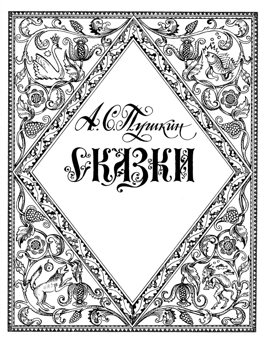 Тот же графический лист с увеличением.