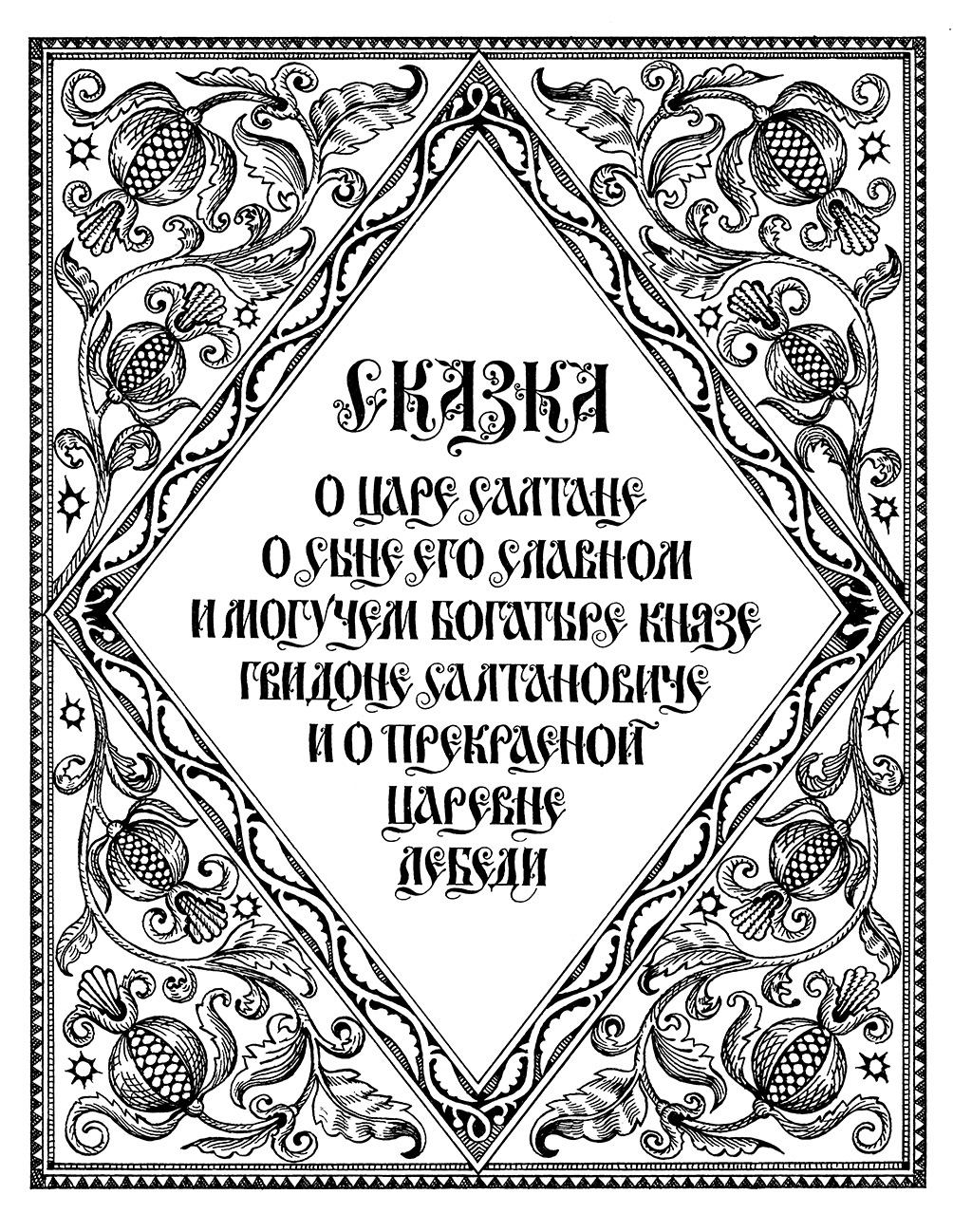 Тот же графический лист с увеличением.