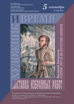 Плакат выставки.