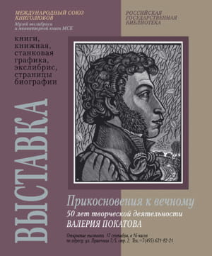 Плакат выставки.