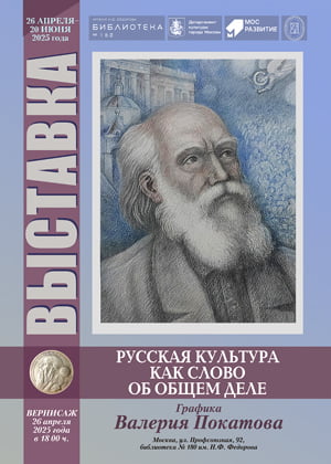 Плакат выставки.